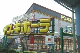 ドン.キホーテ様まで1720m