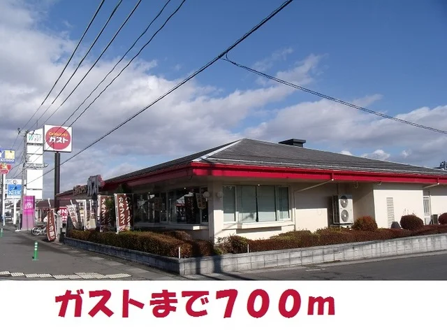 ガストまで700m