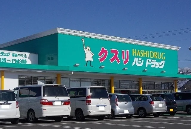 ハシドラッグ福島中央店まで750m
