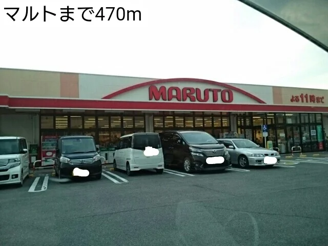 マルトまで470m