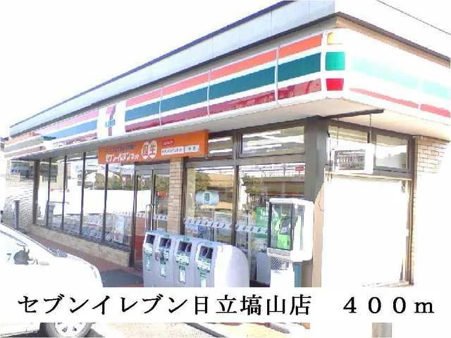セブンイレブン日立塙山店まで400m