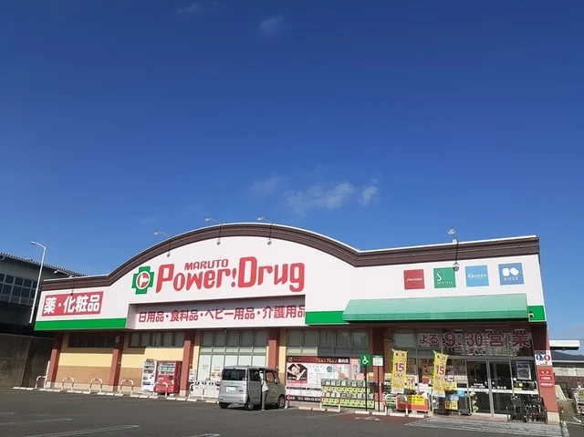 くすりのマルト 森山店まで1300m