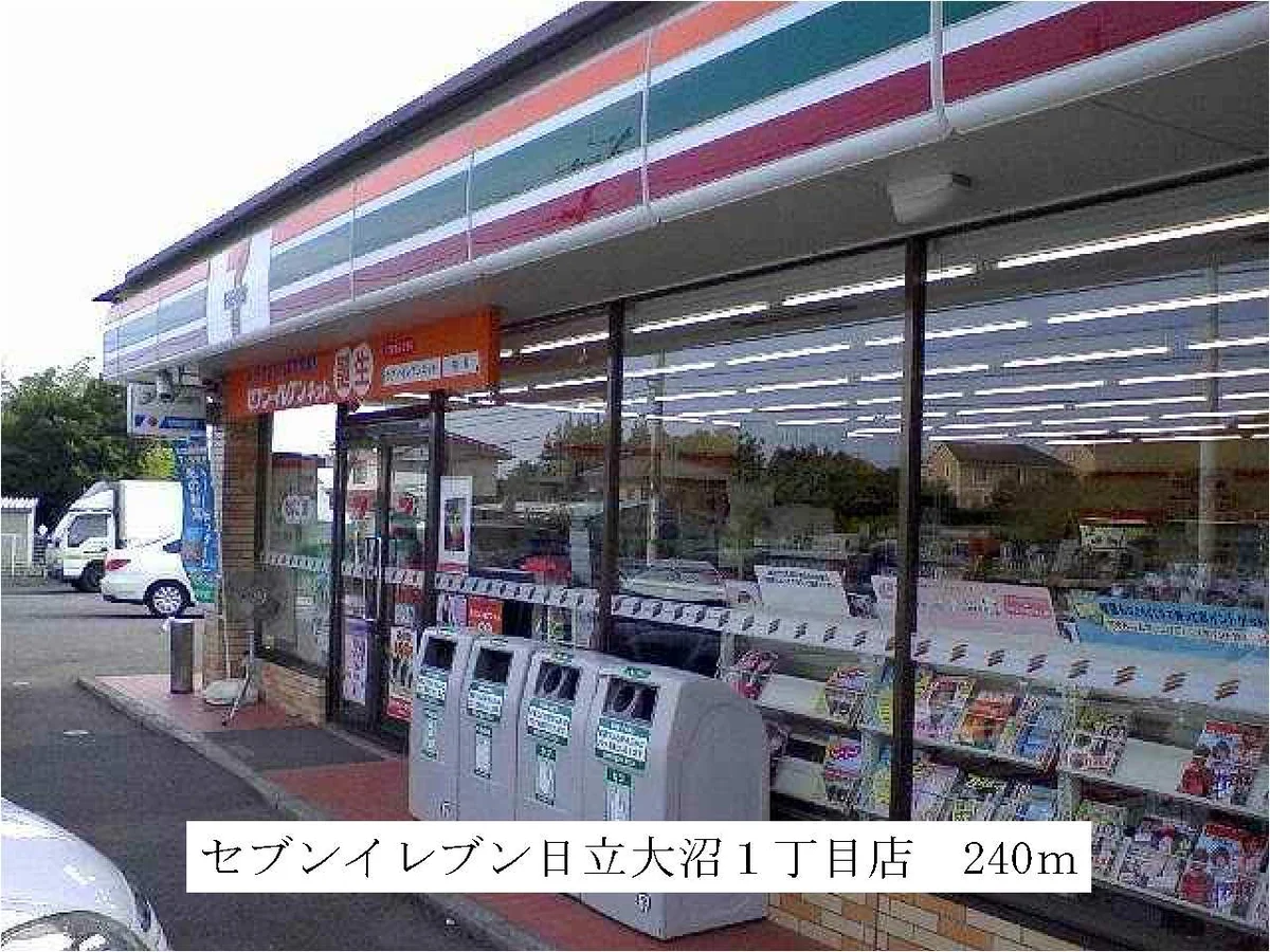 セブンイレブン日立大沼１丁目店まで240m