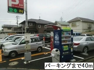 パーキングまで40m