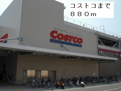 コストコホールセール座間倉庫店まで880m