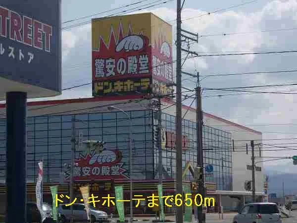 ドン・キホーテまで650m