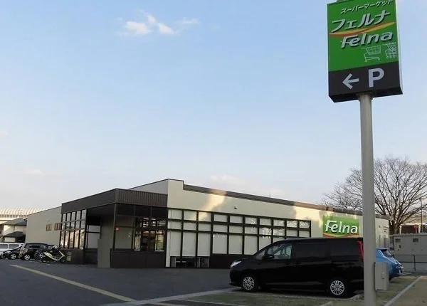 フェルナ相原郷店まで650m