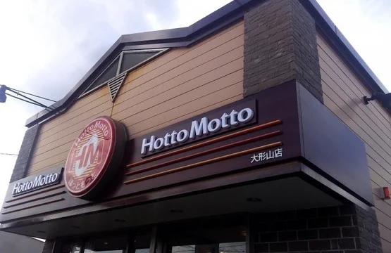 ほっともっと大形山店まで550m