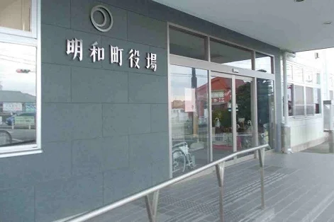 明和町役場まで3600m