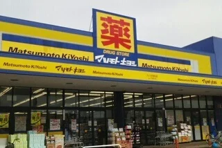 マツモトキヨシさんまで580m