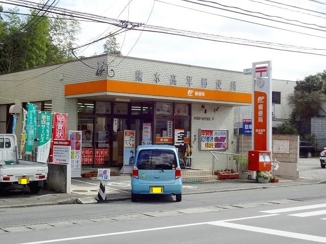高平郵便局まで750m