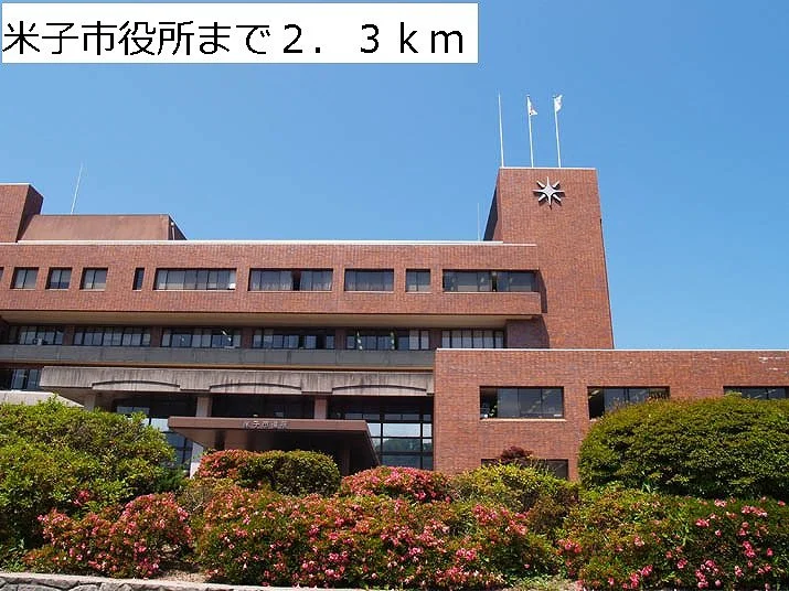 米子市役所まで2300m