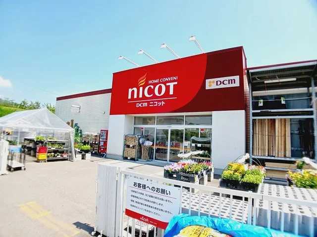 DCMニコット 七飯店まで350m