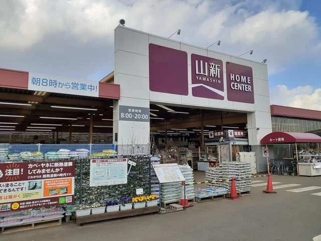 山新鉾田店まで961m