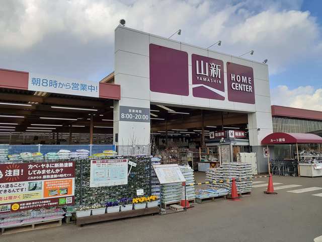 山新鉾田店まで961m