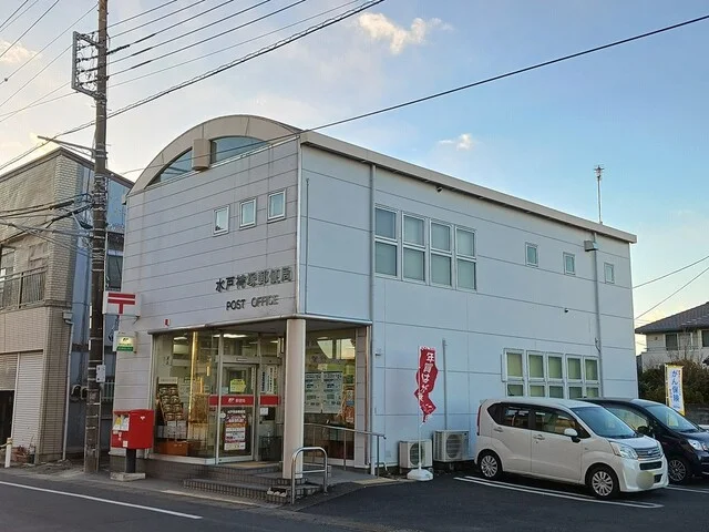水戸袴塚郵便局まで350m