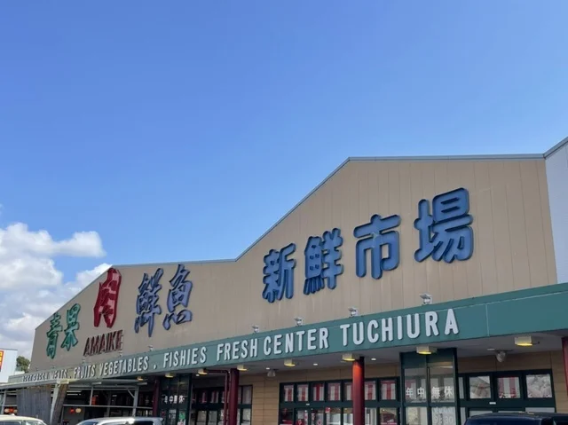 新鮮市場土浦まで180m