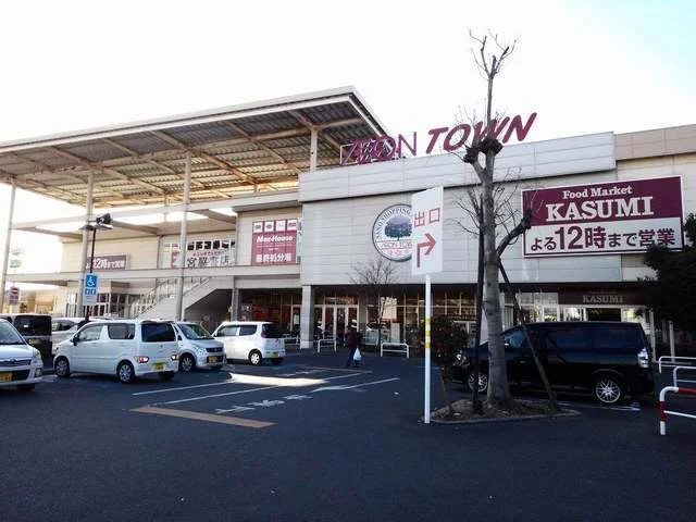 イオンタウンまで1200m