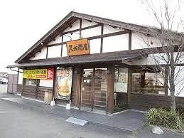 久兵衛川本店まで1500m