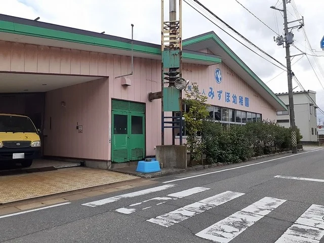 みずほ幼稚園まで800m