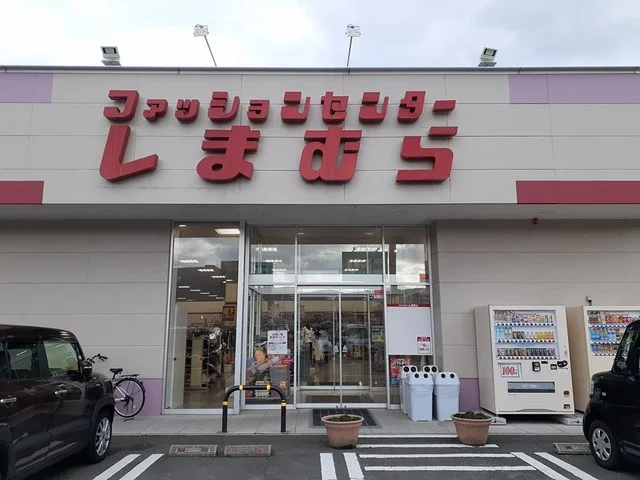 ファッションセンターしまむらまで1759m