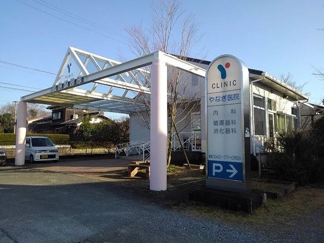 やなぎ医院まで970m