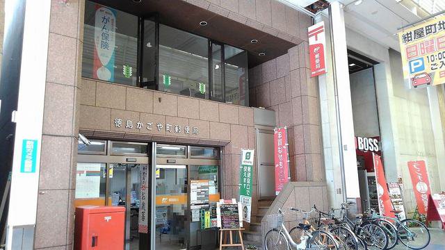 徳島かごや郵便局さんまで900m