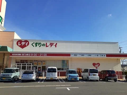 くすりのレディ津乃峰店様まで1900m