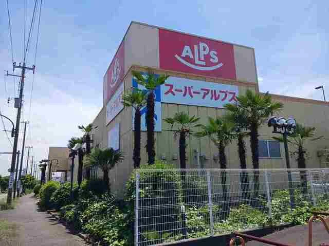 アルプスまで210m