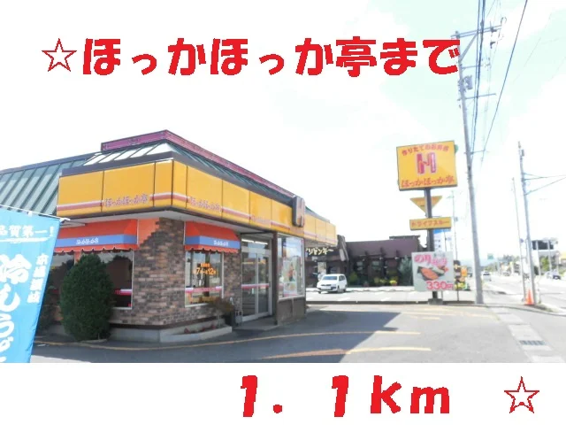 ほっかほっか亭まで1100m