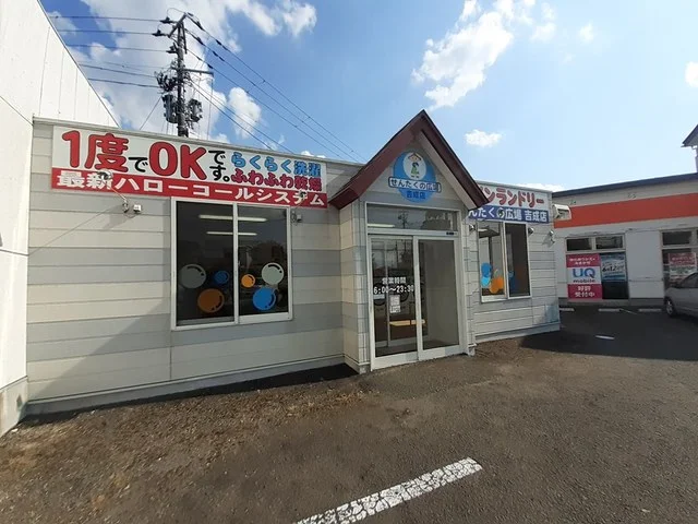 コインランドリーせんたくの広場まで95m