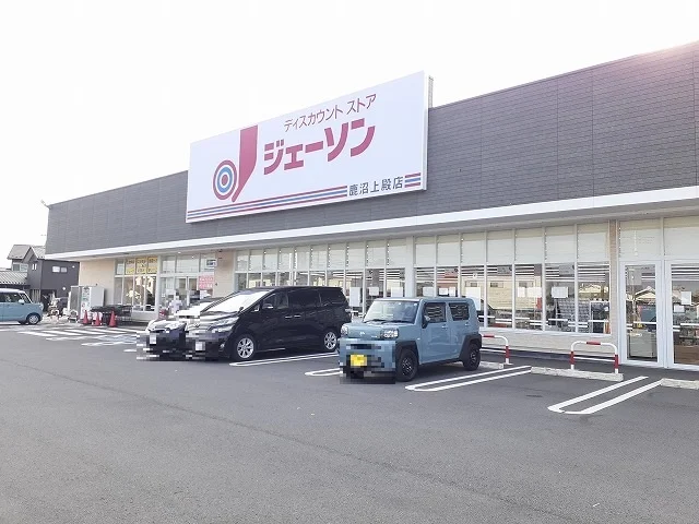 ジェーソン鹿沼上殿店まで800m