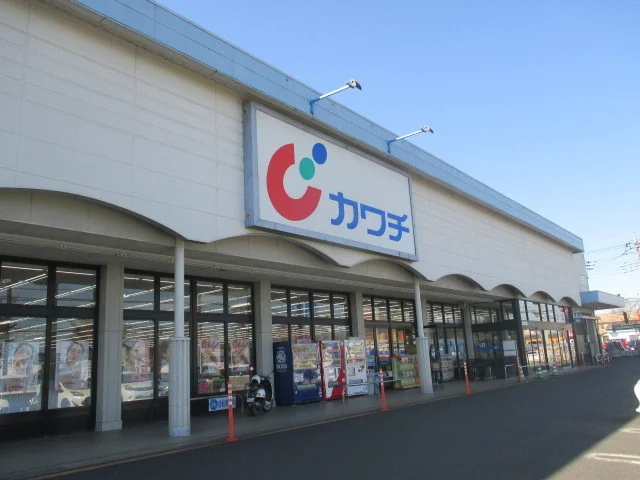 カワチ薬品鹿沼南店まで700m