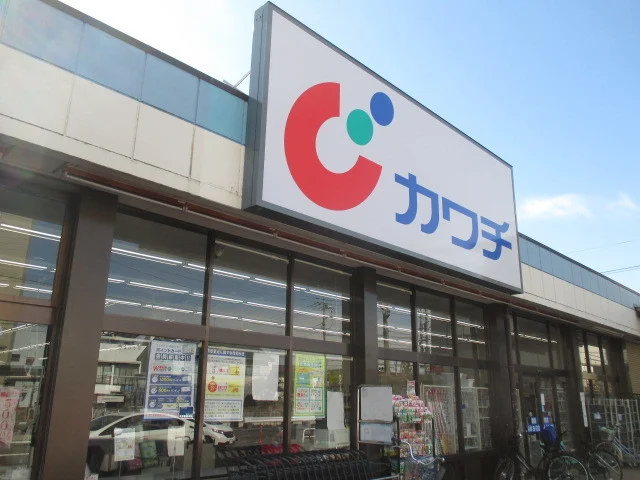 カワチ薬品鹿沼店まで400m