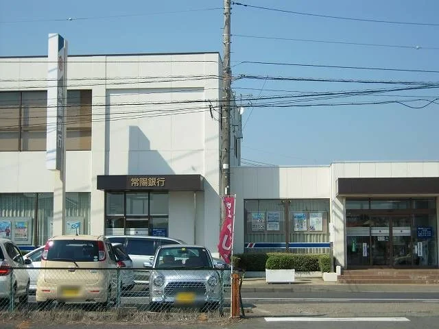 常陽銀行吉田支店まで700m