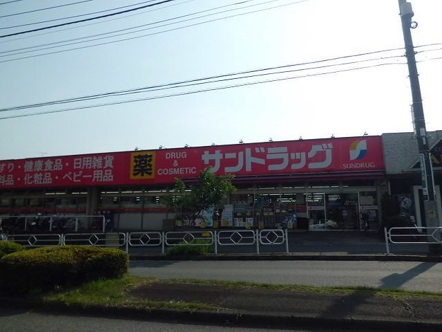 サンドラッグまで1300m