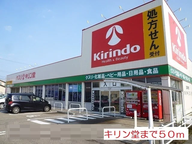 キリン堂まで50m