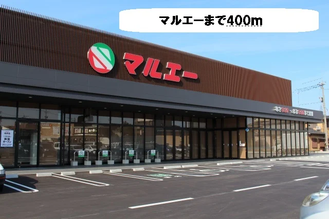 マルエーまで400m