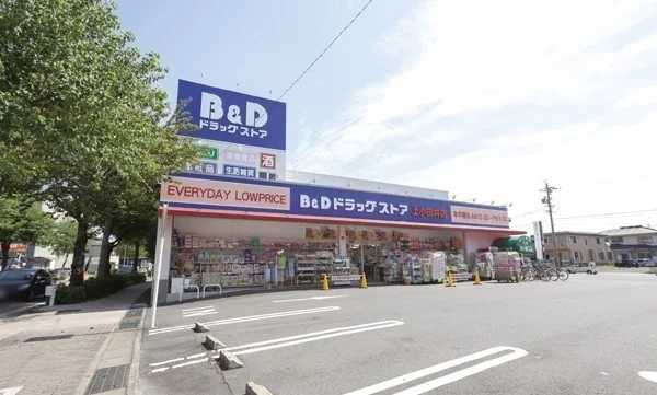 Ｂ＆Ｄドラッグストアまで550m