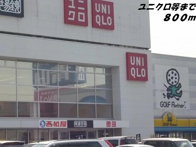 ユニクロ他まで800m