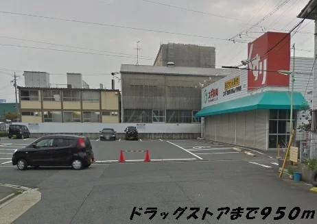 スギ薬局まで950m