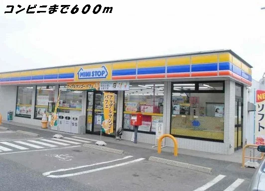 ミニストップまで600m