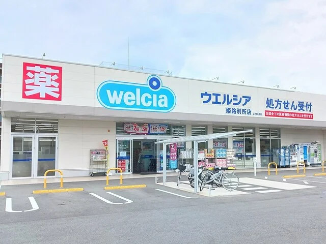 ウエルシアまで1400m