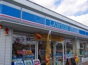 ローソンまで490m