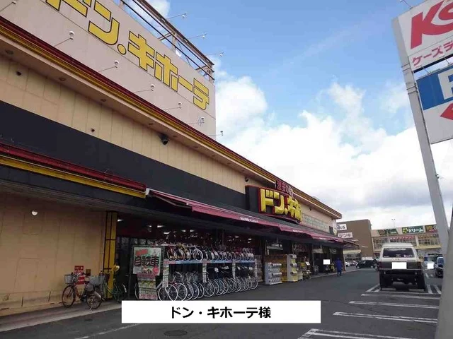 ドン・キホーテまで1090m