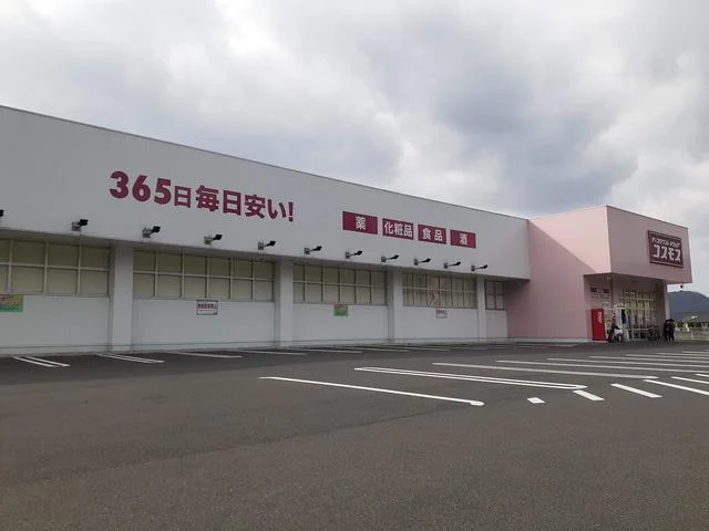 ドラッグコスモス御津店まで950m