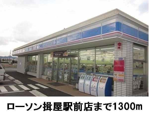 ローソン揖屋駅前店まで1300m