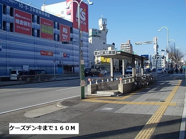 ケーズデンキまで160m