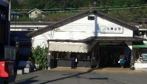 北鎌倉駅まで560m