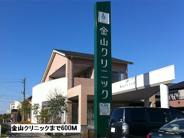 金山クリニックまで600m